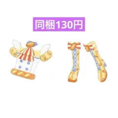 アイプリバース プリフォト　わくわくベーカリー トップス・シューズ　リング2だん