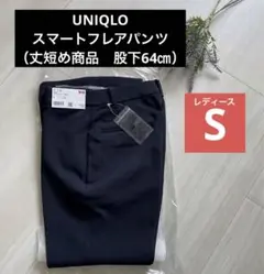 新品 ネイビー S【スマートフレアパンツ】（丈短め）ユニクロ