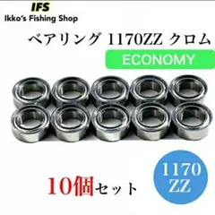 ベアリング 1170ZZ MR117ZZ 7×11×3 クロム鋼 10個入り
