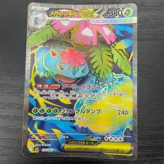 メガはフシギバナex q SR 翌日発送