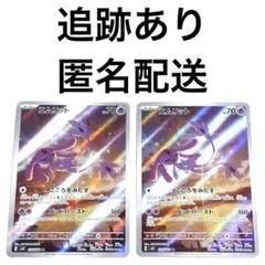 ◇ポケモンカード 超電ブレイカー エムリット ar アートレア 2枚