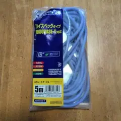 ハイスペックLANケーブル 5m 1000BASE-T対応