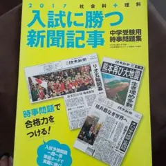 入試に勝つ新聞記事 2017