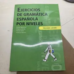 レベル別 スペイン語文法ドリル グリーン版