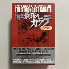 2025年最新】地上最強のカラテ [DVD]の人気アイテム - メルカリ