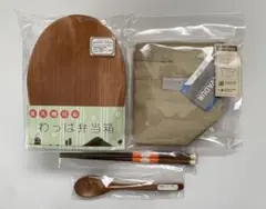 新品未開封　曲げわっぱ弁当箱　箸スプーン　抗菌保冷ポーチ　食洗機対応　かのりゅう