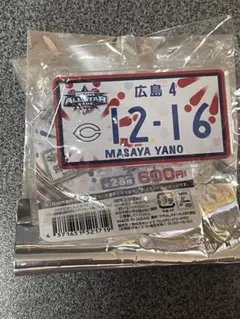 オールスターゲーム　シークレットナンバープレート風アクリルバッジ　矢野雅哉