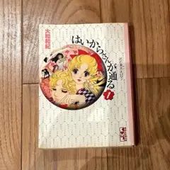 はいからさんが通る 1-4巻セット