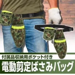 電気剪定バサミバッグ ポーチ付き 破れにくい 調節ベルト 果樹園 ガーデニング