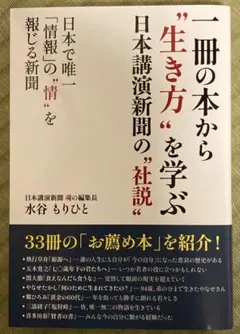 一冊の本から"生き方"を学ぶ