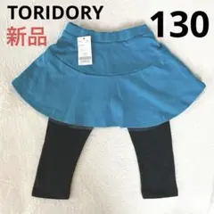 ❤️新品未使用❤️トリドリー スカッツ チュール 6分丈 ターコイズブルー 130