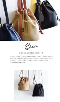 Brady [ブレディ] CALDER MINI／カルダー ミニ Brady [ブレディ] CALDER MINI／巾着 [8XF-CALDM] カルダー ミニ