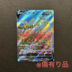 ポケモンカード スピアーV sa ※白欠け有り