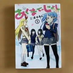 あくまでじょし 1