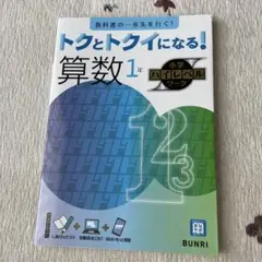 トクとトクイになる!小学ハイレベルワーク算数1年