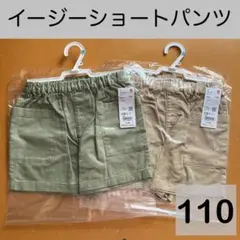 【新品】ユニクロ　イージーショートパンツ　2点　110 緑・ベージュ　半ズボン