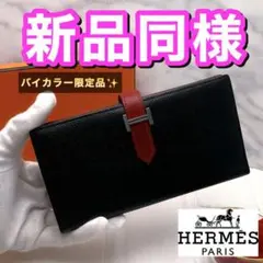値下げ不可‼️早い者勝ち✨エルメス ベアンスフレ 赤 長財布