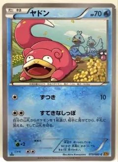 【SALE】ポケモンカード ヤドン C XY9 破天の怒り 013/080