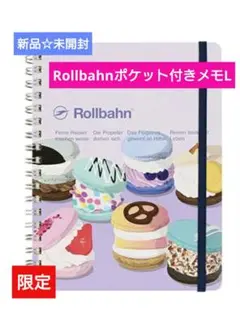 ★新品未開封★ロルバーンメモL メレンダ 4冊セット ☆新品未開封☆ロルバーンメモL メレンダ 4冊セット
