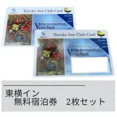 東横イン 無料宿泊券 2枚セット