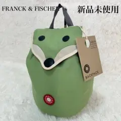 【新品】FRANCK & FISCHER キッズ リュック きつね オーガニック