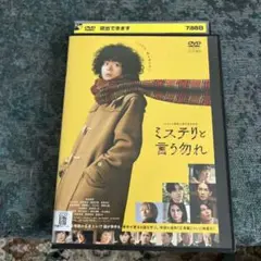 ミステリと言う勿れ 【レンタル落ちDVD】