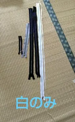 新品　白のみ