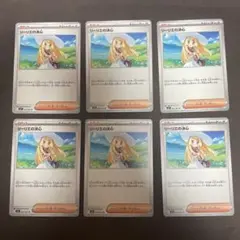 リーリエの決心U 6枚セット