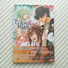 2冊】Collar×Malice Unlimited 公式ビジュアルファンブック Amazon.co.jp: Collar×Malice -Unlimited- 公式ビジュアルファン