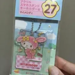 新品未開封❣️マイメロディのアクリルスマホスタンドキーホルダー