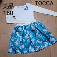 美品⭐️TOCCA⭐️トッカ 花柄 ドッキング ワンピース 160