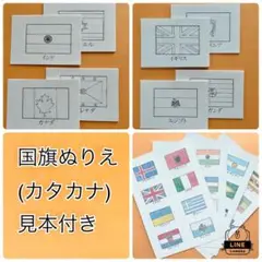 国旗ぬりえ　カタカナ版★見本付き★ 96枚セット　モンテッソーリ　万博