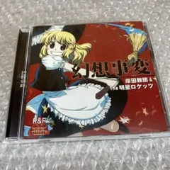 幻想事変 / 岸田教団＆THE 明星ロケッツ