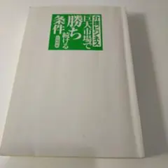 介護ビジネス巨大市場で勝ち続ける条件