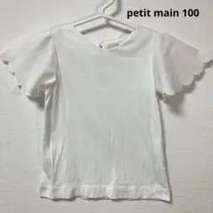petit main 100 ホワイト スカラップ袖 Tシャツ