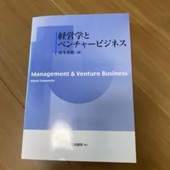 経営学とベンチャービジネス - メルカリ