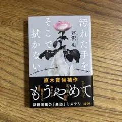 汚れた手をそこで拭かない