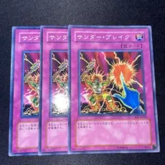 遊戯王 サンダーブレイク 3枚セット