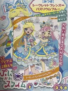 ひみつのアイプリ ぷにる シークレットフレンズ∞バズリウムブルー みつき