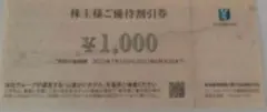 サンフロンティア不動産 株主優待割引券