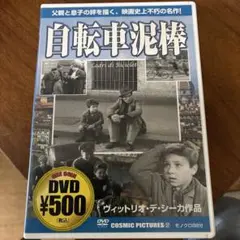 自転車泥棒 DVD