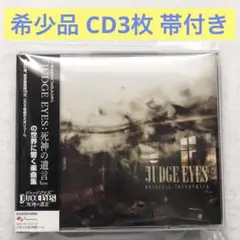 2025年最新】judge eyes サウンドトラックの人気アイテム - メルカリ