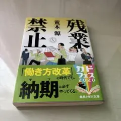 残業禁止