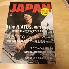 ROCKIN'ON JAPAN 2016年8月号 VOL.471
