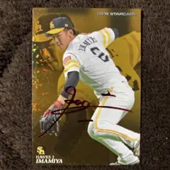 プロ野球チップス 2018 Calbee S-25 STARCARD 今宮健太
