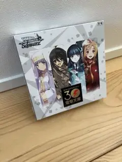 ヴァイスシュヴァルツ 電撃文庫 30th シュリンク付き 1BOX