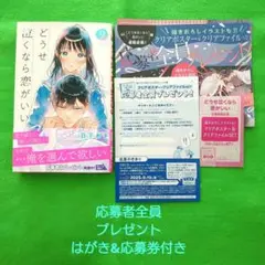 どうせ泣くなら恋がいい ⑨