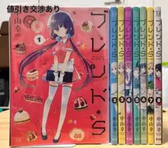 ブレンド・S 全巻セット