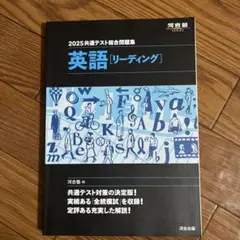 2025共通テスト総合問題集 英語(リーディング)