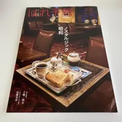 ノスタルジック喫茶 トロッコ列車 はれ予報 7-8月号